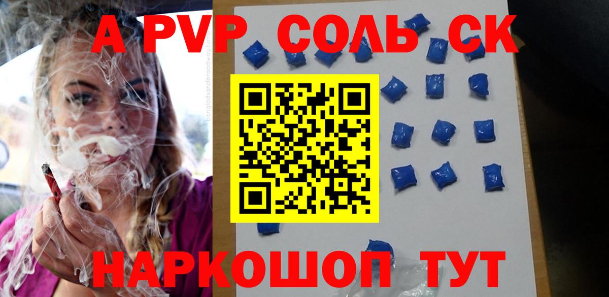 Alpha-PVP Соль Борисоглебск