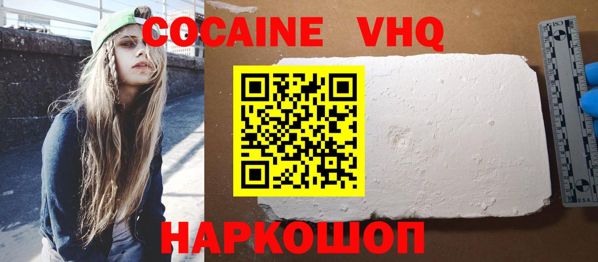 КОКАИН 99%  КОКАИН VHQ  Борисоглебск  Cocaine  Вход с VPN 